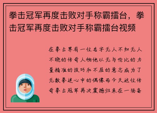 拳击冠军再度击败对手称霸擂台，拳击冠军再度击败对手称霸擂台视频