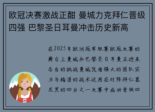 欧冠决赛激战正酣 曼城力克拜仁晋级四强 巴黎圣日耳曼冲击历史新高