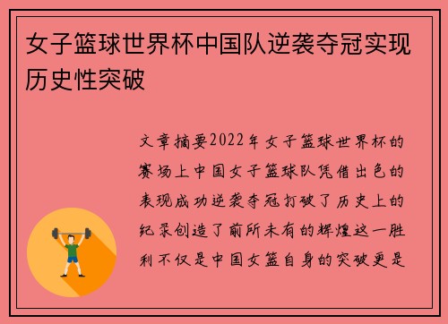 女子篮球世界杯中国队逆袭夺冠实现历史性突破
