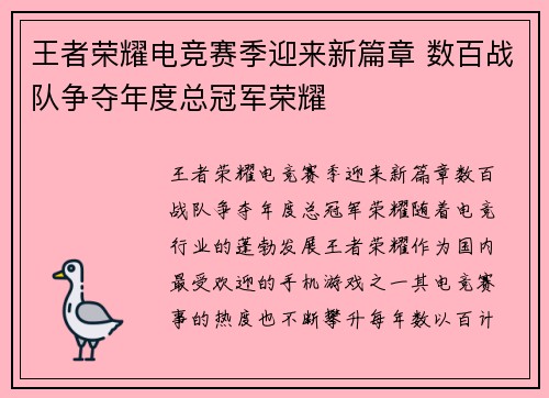 王者荣耀电竞赛季迎来新篇章 数百战队争夺年度总冠军荣耀 王者荣耀电竞赛季迎来新篇章 数百战队争夺年度总冠军荣耀