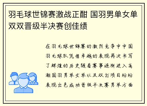 羽毛球世锦赛激战正酣 国羽男单女单双双晋级半决赛创佳绩 羽毛球世锦赛激战正酣 国羽男单女单双双晋级半决赛创佳绩