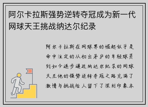 阿尔卡拉斯强势逆转夺冠成为新一代网球天王挑战纳达尔纪录 阿尔卡拉斯强势逆转夺冠成为新一代网球天王挑战纳达尔纪录