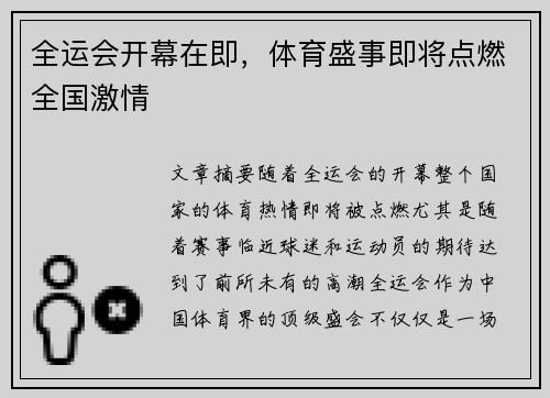 全运会开幕在即，体育盛事即将点燃全国激情