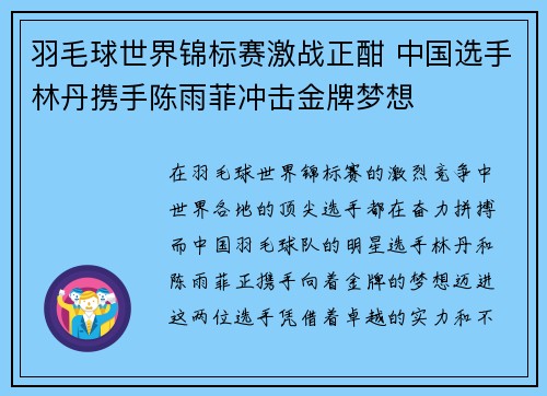 羽毛球世界锦标赛激战正酣 中国选手林丹携手陈雨菲冲击金牌梦想 羽毛球世界锦标赛激战正酣 中国选手林丹携手陈雨菲冲击金牌梦想