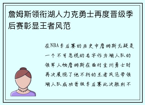 詹姆斯领衔湖人力克勇士再度晋级季后赛彰显王者风范 詹姆斯领衔湖人力克勇士再度晋级季后赛彰显王者风范