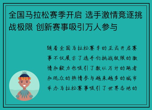 全国马拉松赛季开启 选手激情竞逐挑战极限 创新赛事吸引万人参与