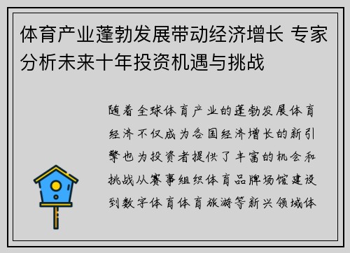 体育产业蓬勃发展带动经济增长 专家分析未来十年投资机遇与挑战 体育产业蓬勃发展带动经济增长 专家分析未来十年投资机遇与挑战