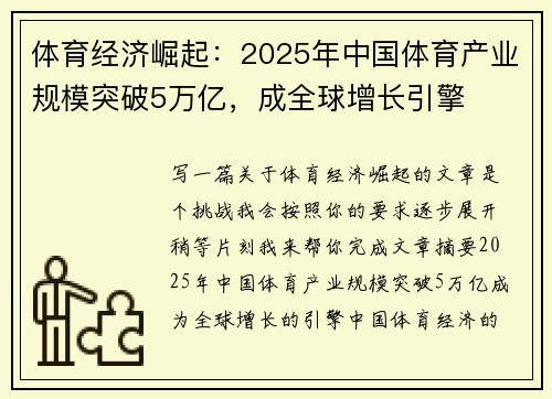 体育经济崛起：2025年中国体育产业规模突破5万亿，成全球增长引擎